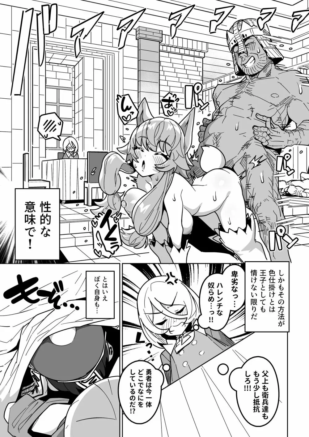 人間どもは手のひらのうえ！！ Page.24