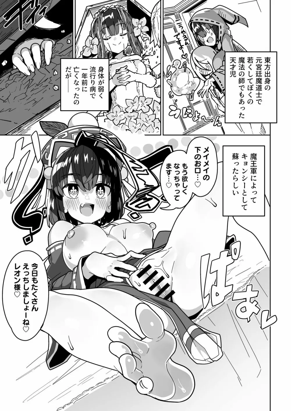 人間どもは手のひらのうえ！！ Page.26