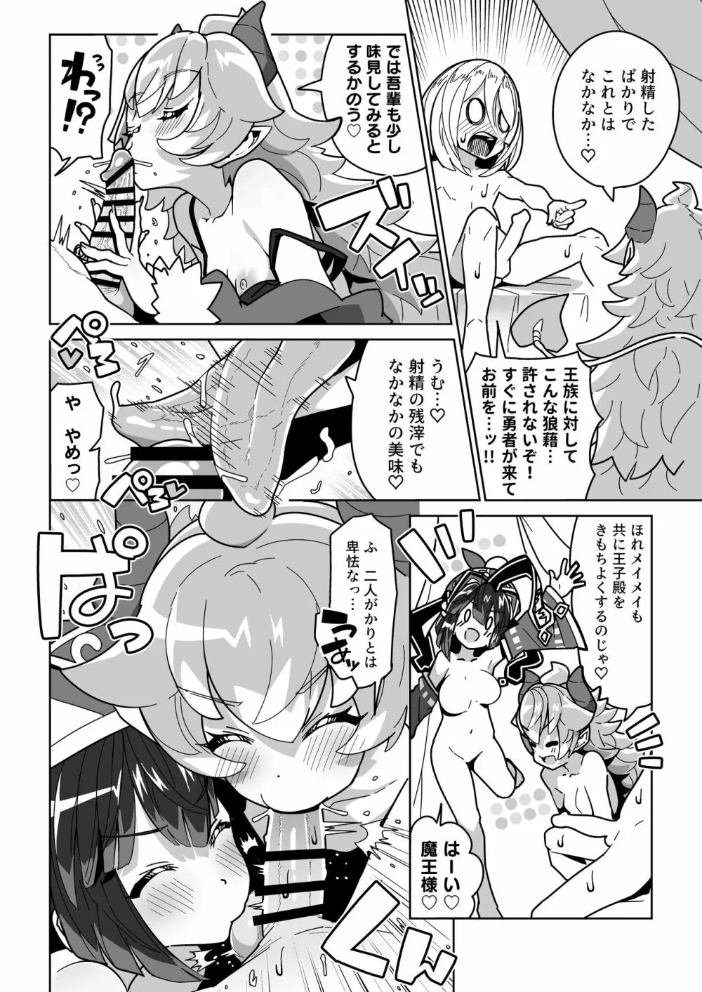 人間どもは手のひらのうえ！！ Page.31