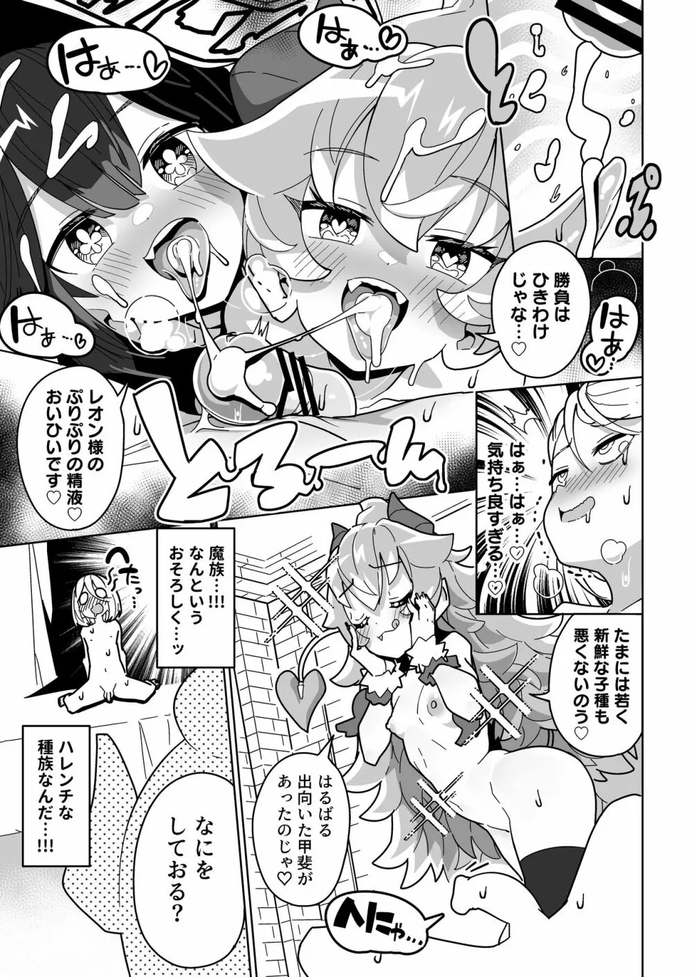 人間どもは手のひらのうえ！！ Page.36