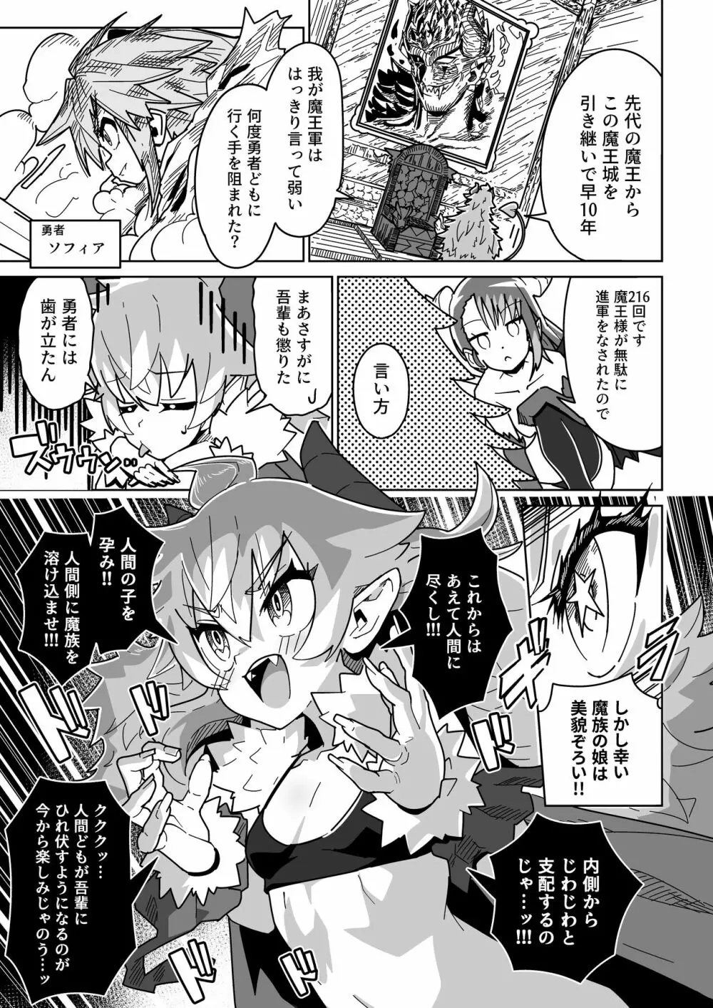 人間どもは手のひらのうえ！！ Page.4