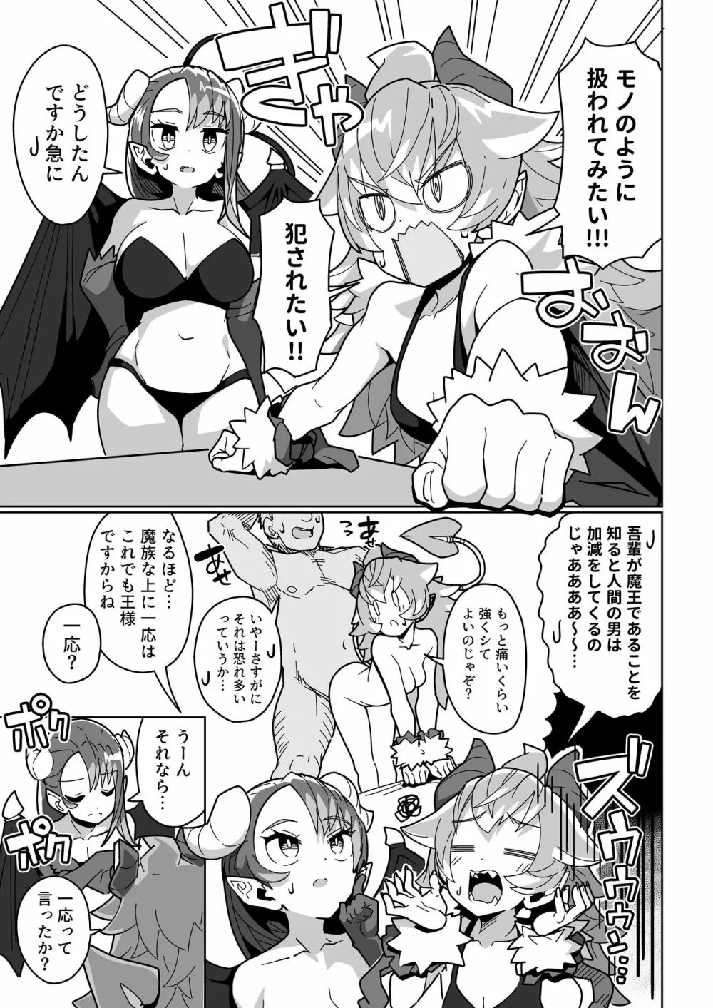 人間どもは手のひらのうえ！！ Page.42