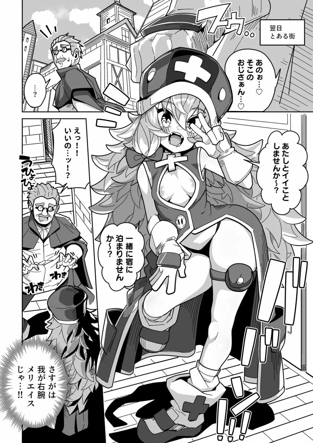 人間どもは手のひらのうえ！！ Page.43