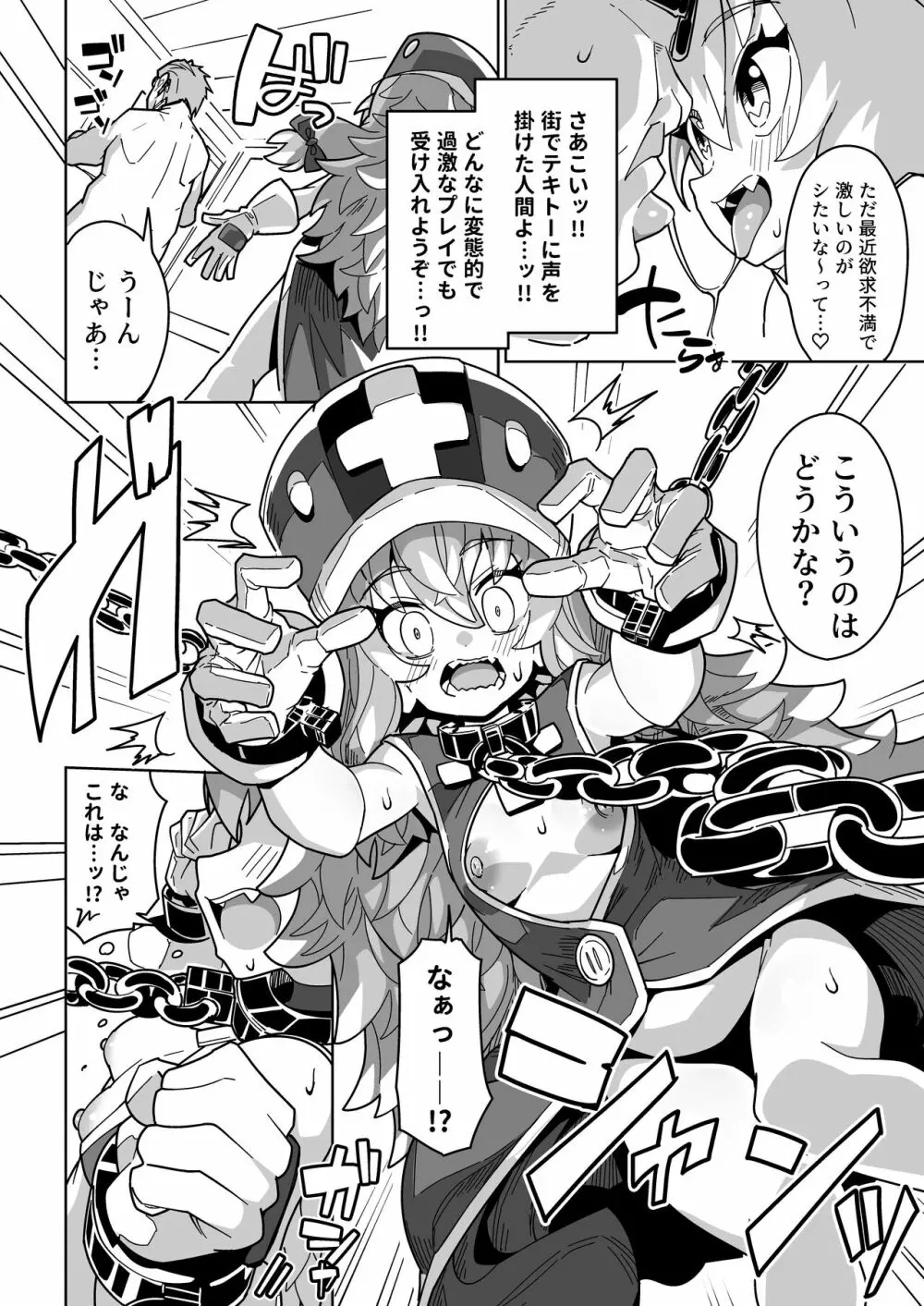 人間どもは手のひらのうえ！！ Page.45