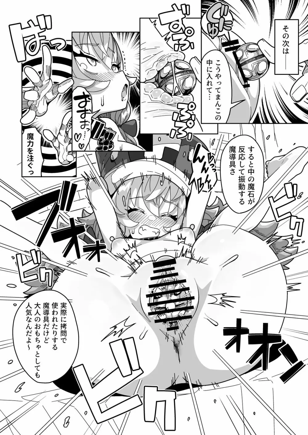 人間どもは手のひらのうえ！！ Page.49