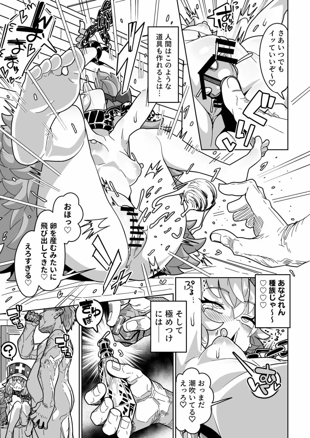 人間どもは手のひらのうえ！！ Page.50