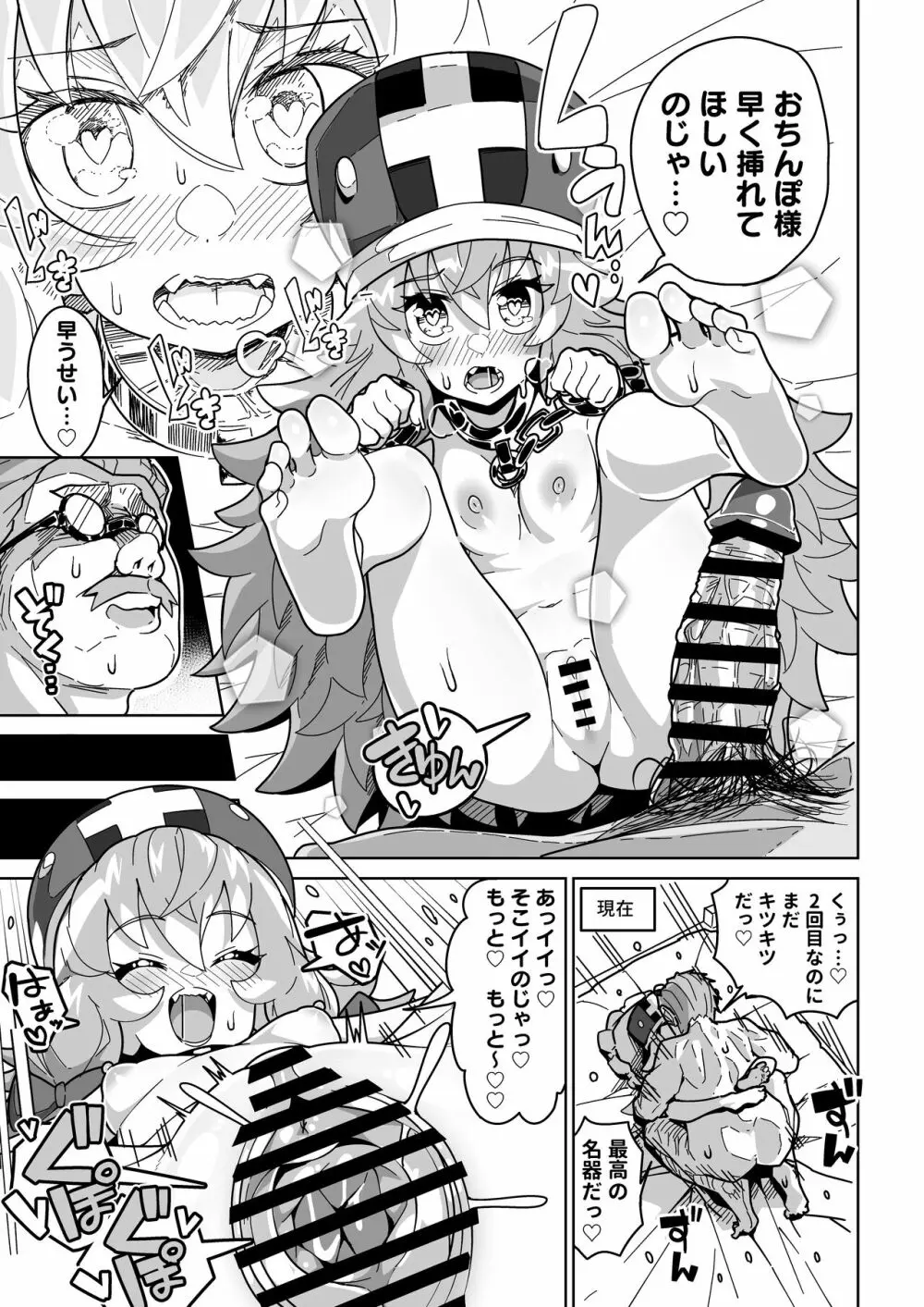 人間どもは手のひらのうえ！！ Page.52