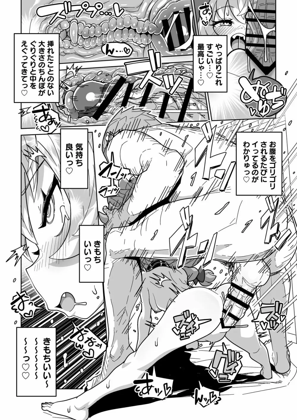 人間どもは手のひらのうえ！！ Page.53