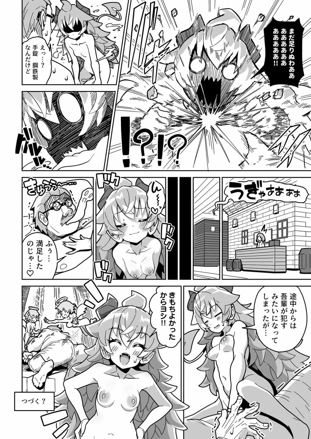 人間どもは手のひらのうえ！！ Page.57