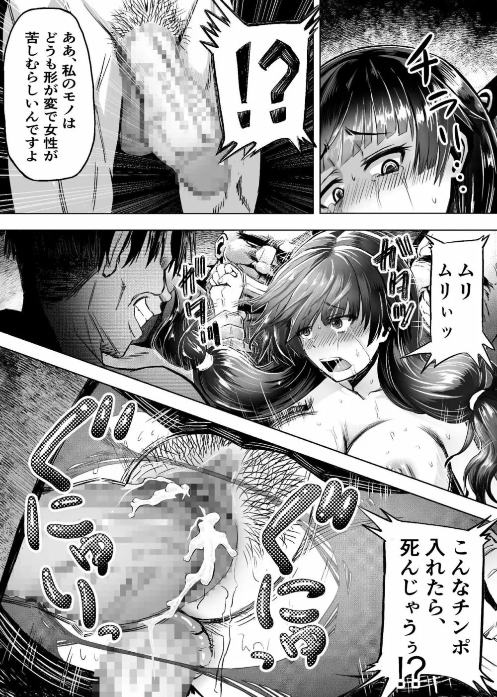 迷惑なヤンデレ妹に愛の教育指導SEX Page.11