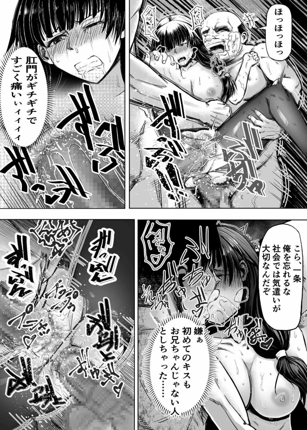 迷惑なヤンデレ妹に愛の教育指導SEX Page.13