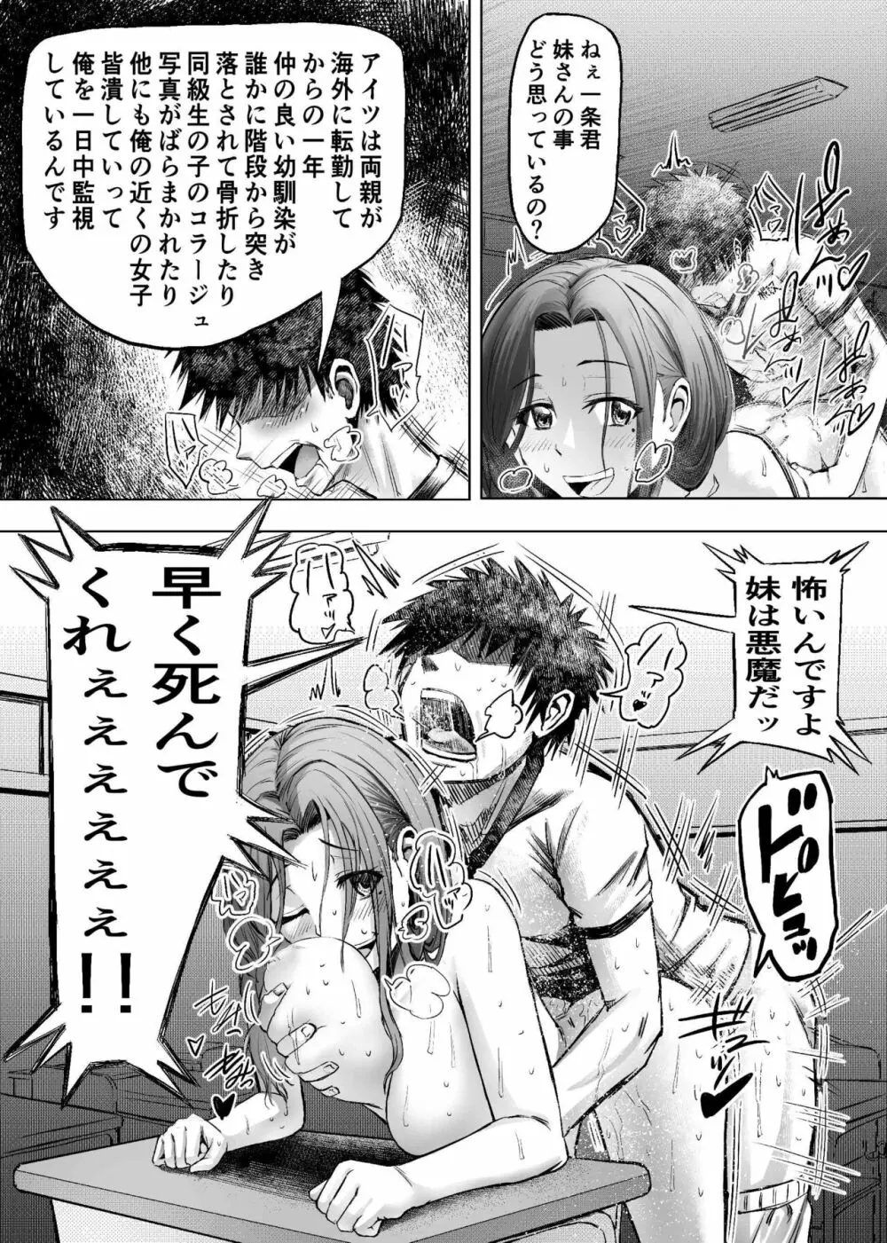 迷惑なヤンデレ妹に愛の教育指導SEX Page.16