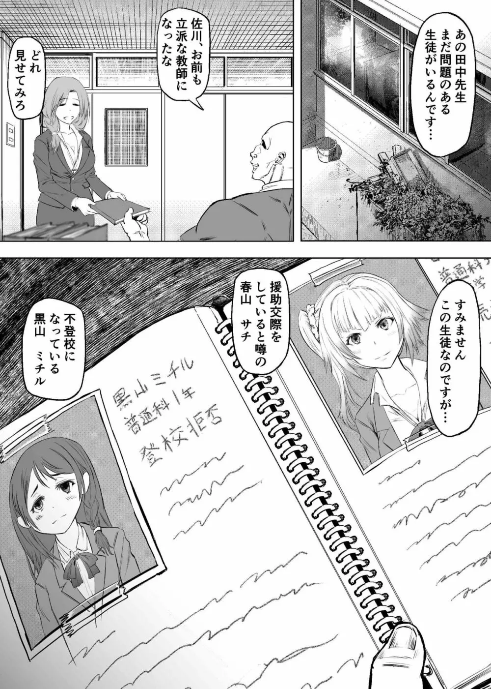迷惑なヤンデレ妹に愛の教育指導SEX Page.20