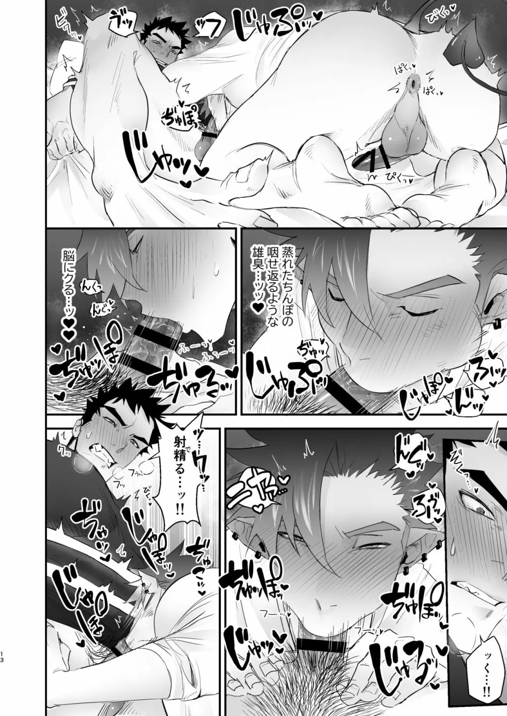 インキュバスと発情狼男とモンスターメンバー Page.14