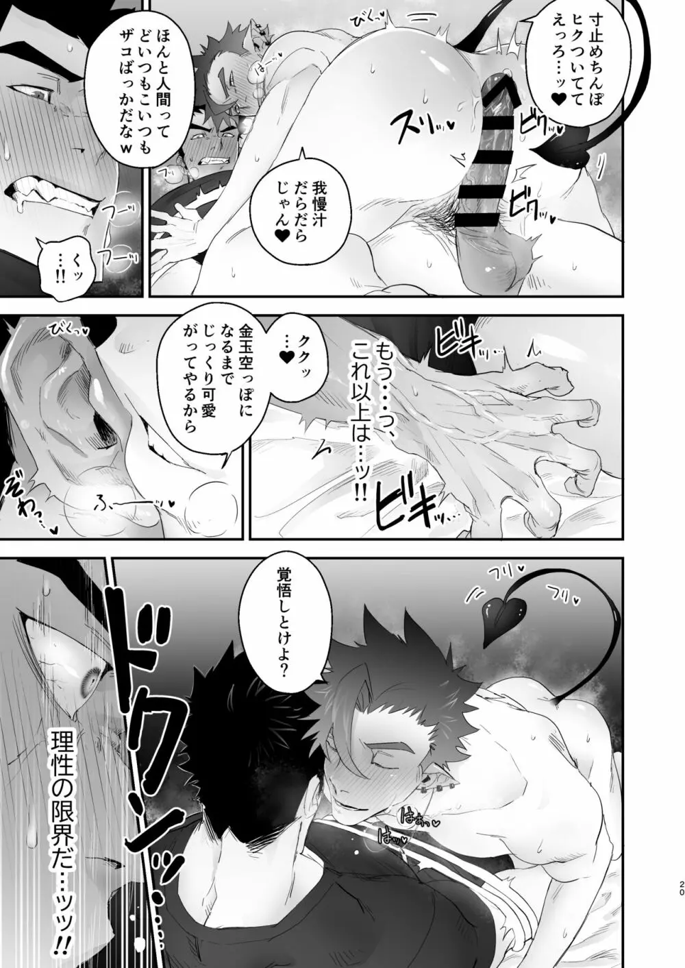 インキュバスと発情狼男とモンスターメンバー Page.21