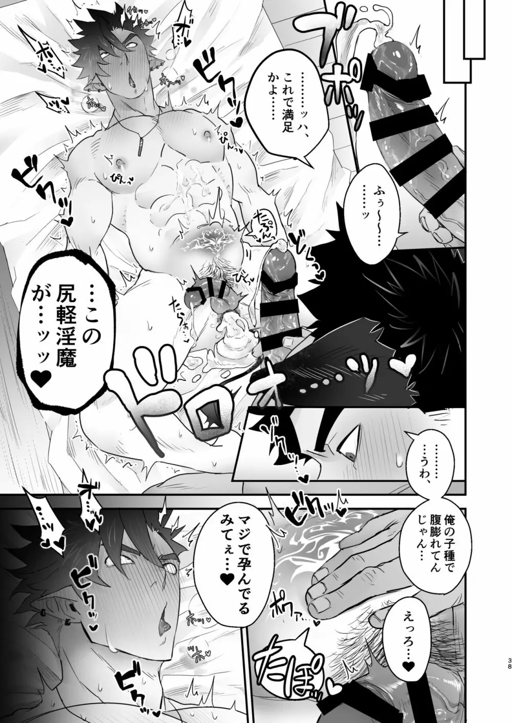 インキュバスと発情狼男とモンスターメンバー Page.39