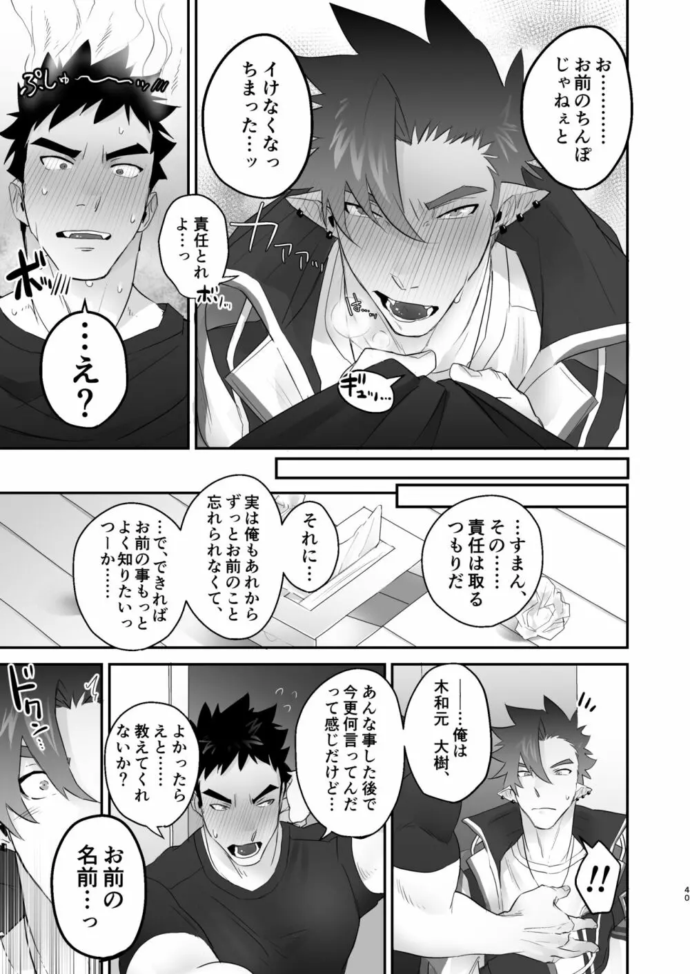 インキュバスと発情狼男とモンスターメンバー Page.41