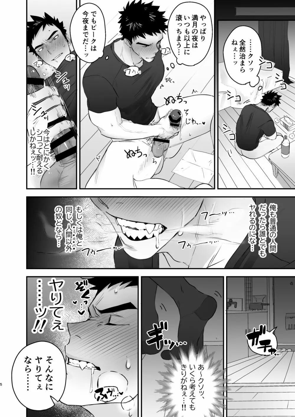 インキュバスと発情狼男とモンスターメンバー Page.6