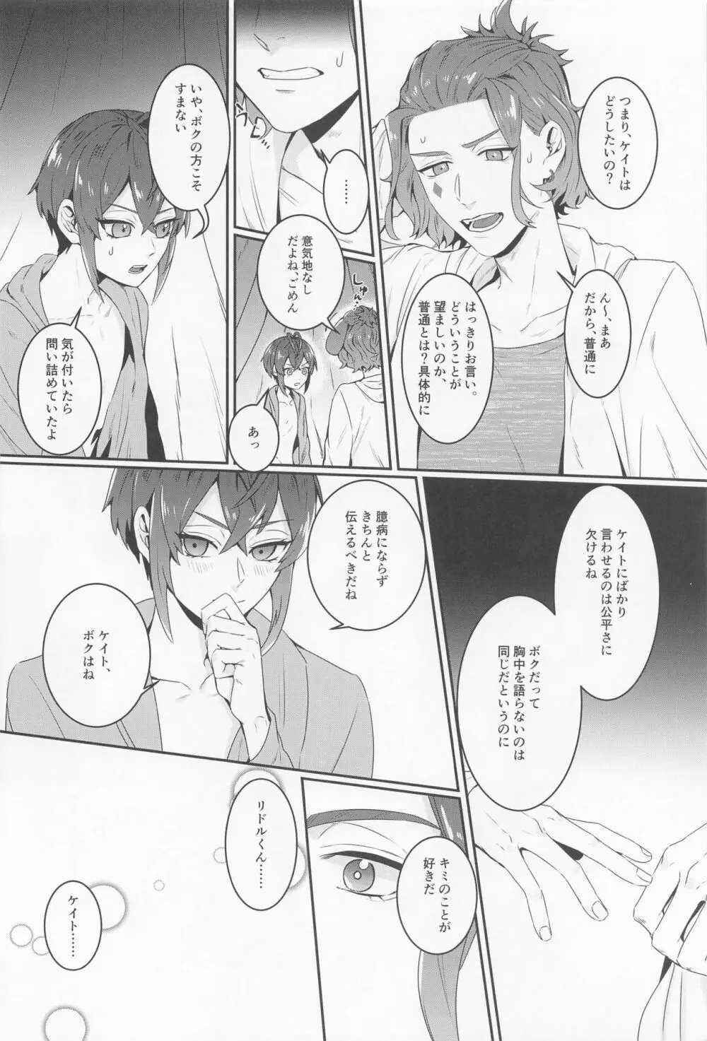 そういうことをするトモダチ......だからね。 Page.14