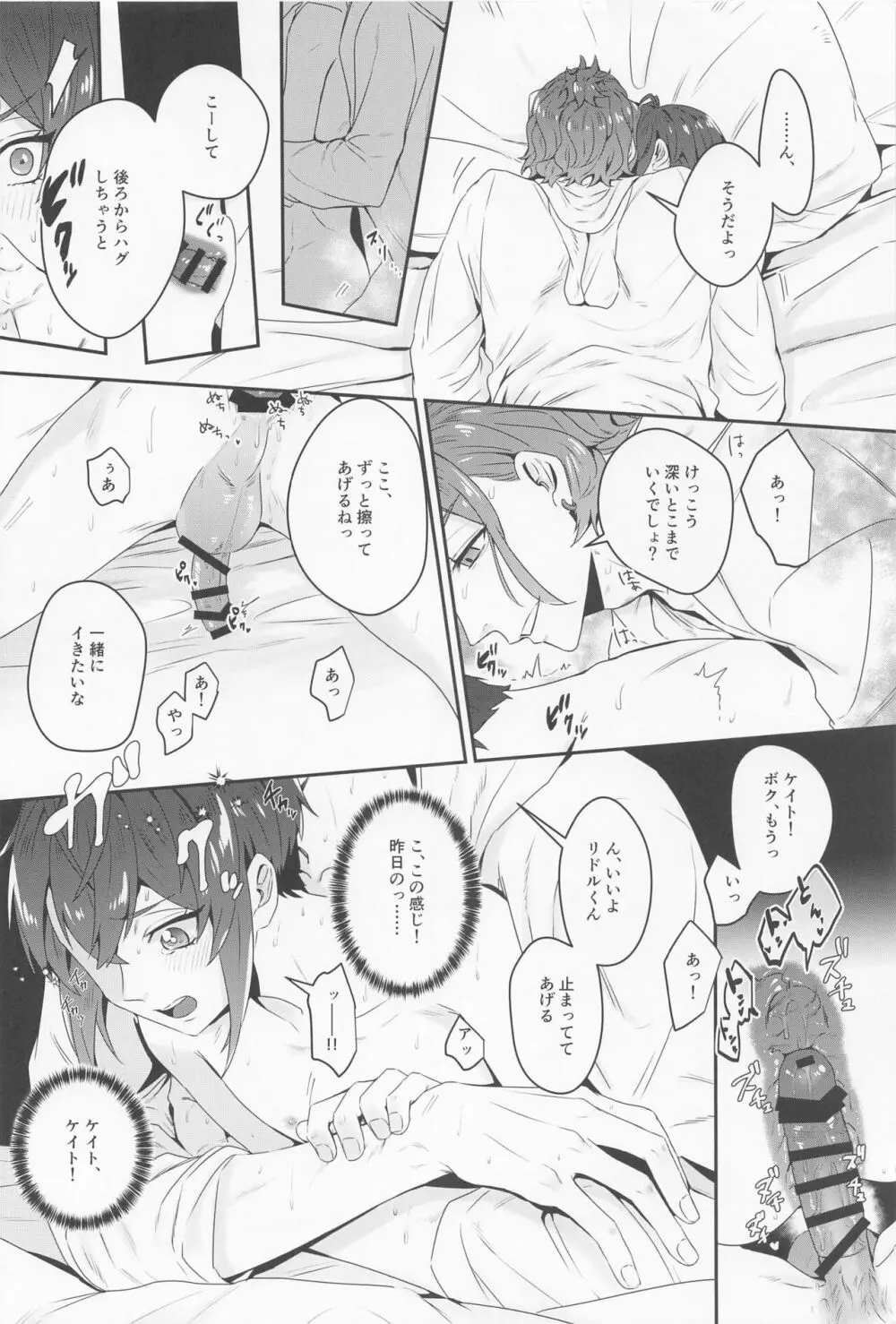 そういうことをするトモダチ......だからね。 Page.16