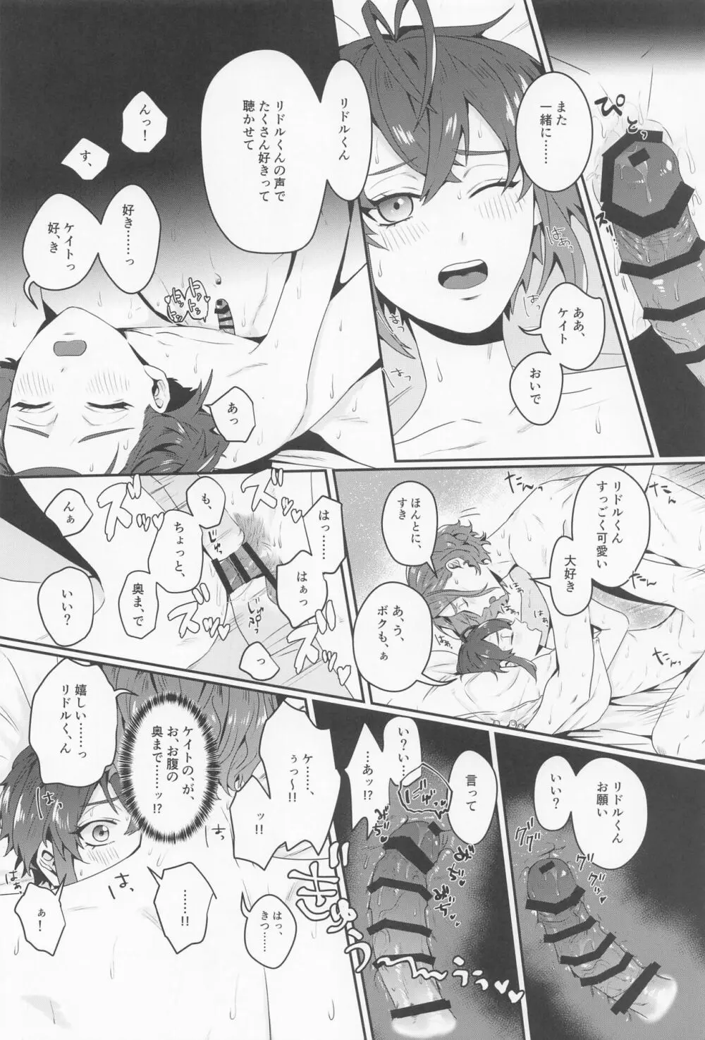 そういうことをするトモダチ......だからね。 Page.20