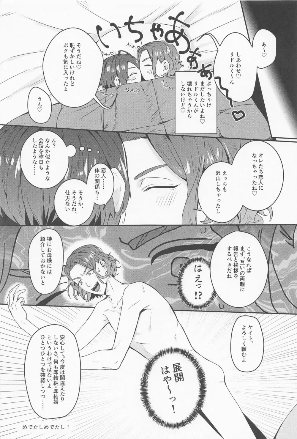 そういうことをするトモダチ......だからね。 Page.23