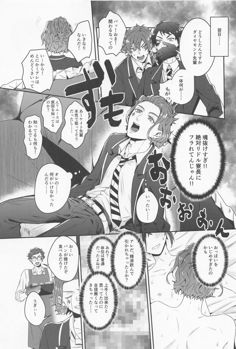 そういうことをするトモダチ......だからね。 Page.5