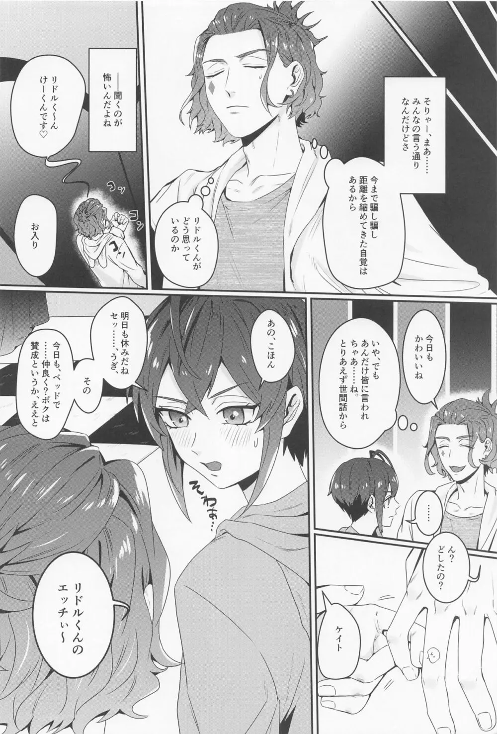 そういうことをするトモダチ......だからね。 Page.8