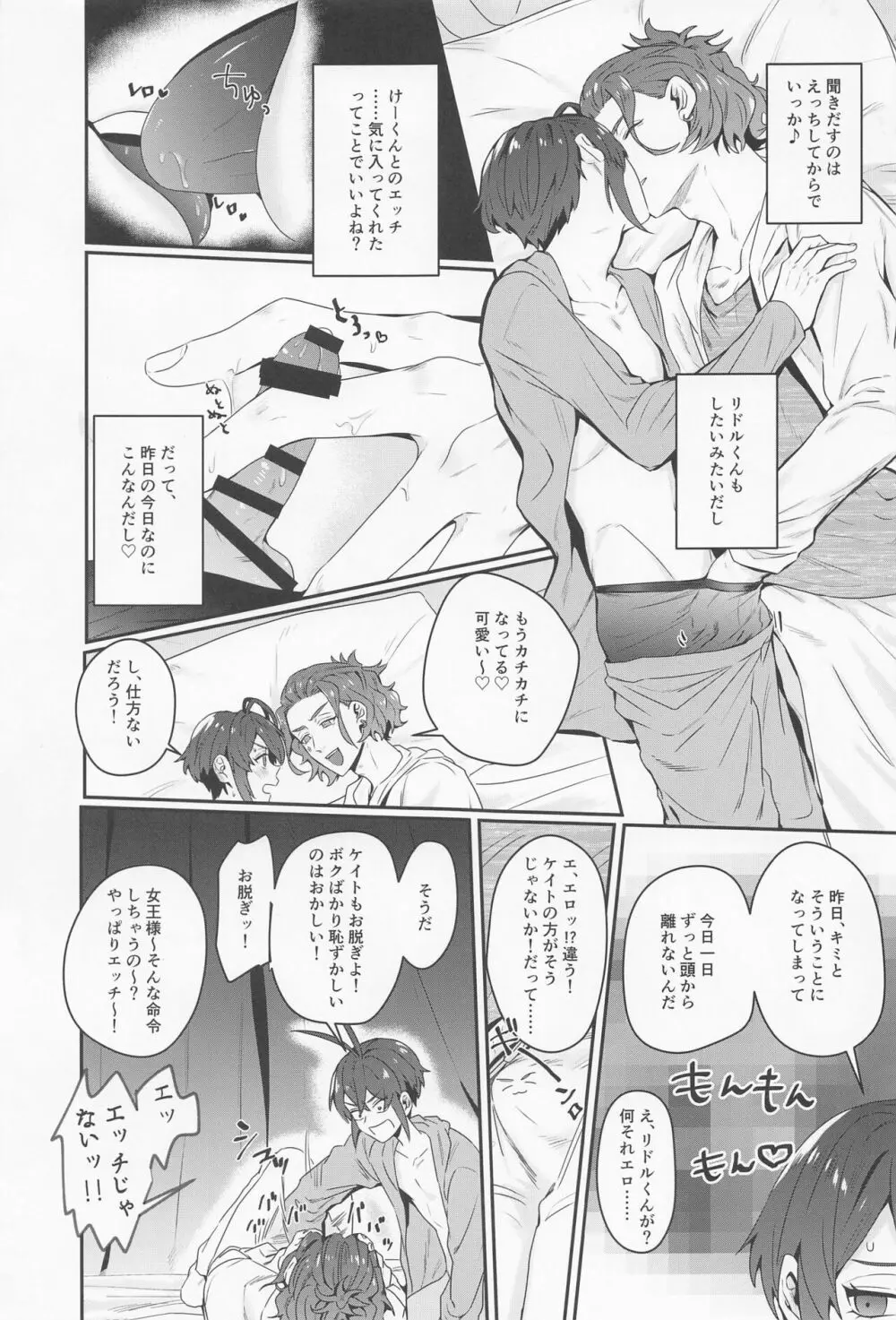 そういうことをするトモダチ......だからね。 Page.9