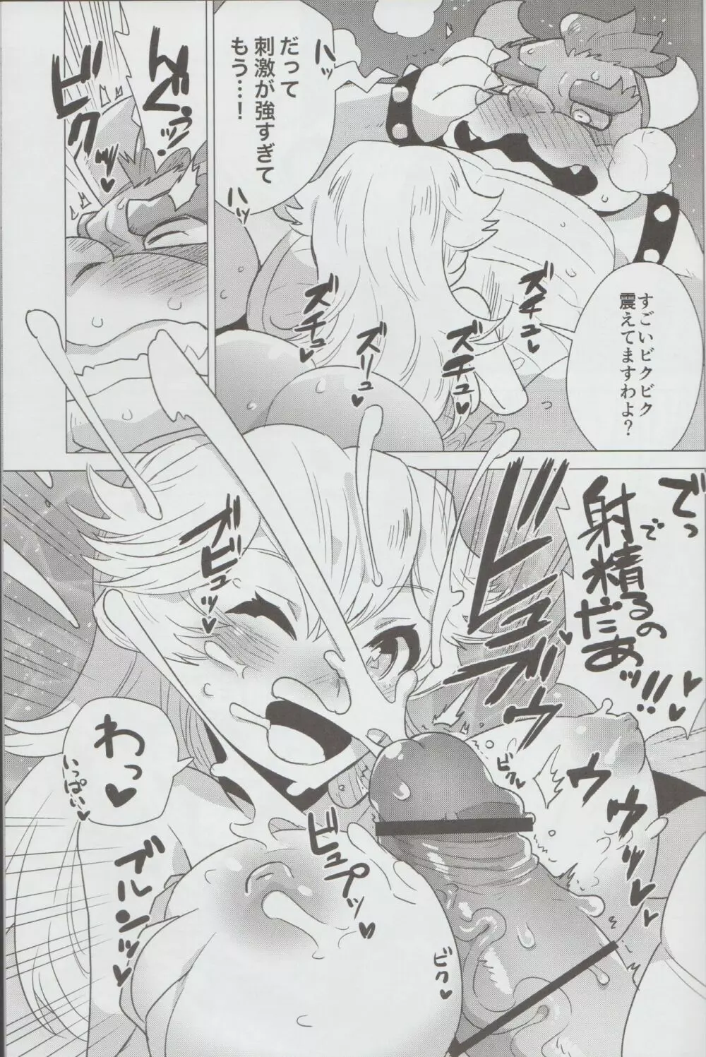 STAR PARLOR (流れ星☆プリン) PRINCESS LESSON 2 Page.10