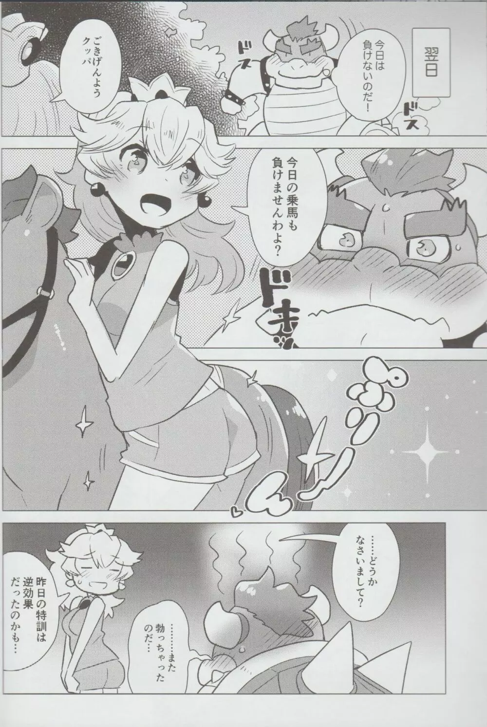 STAR PARLOR (流れ星☆プリン) PRINCESS LESSON 2 Page.15