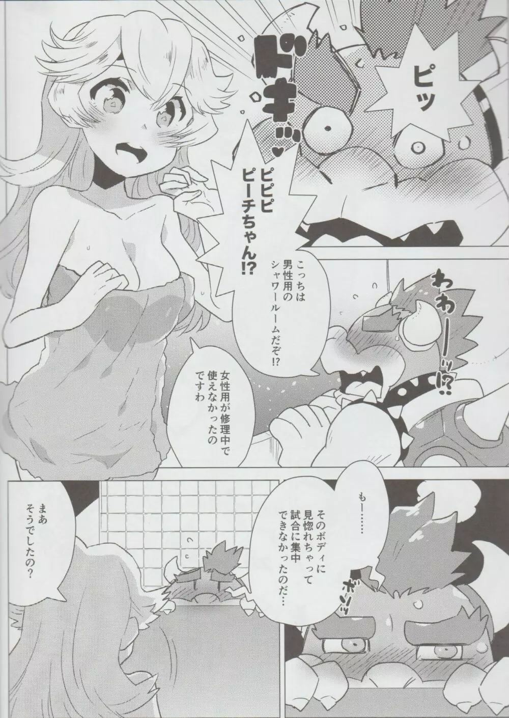 STAR PARLOR (流れ星☆プリン) PRINCESS LESSON 2 Page.7