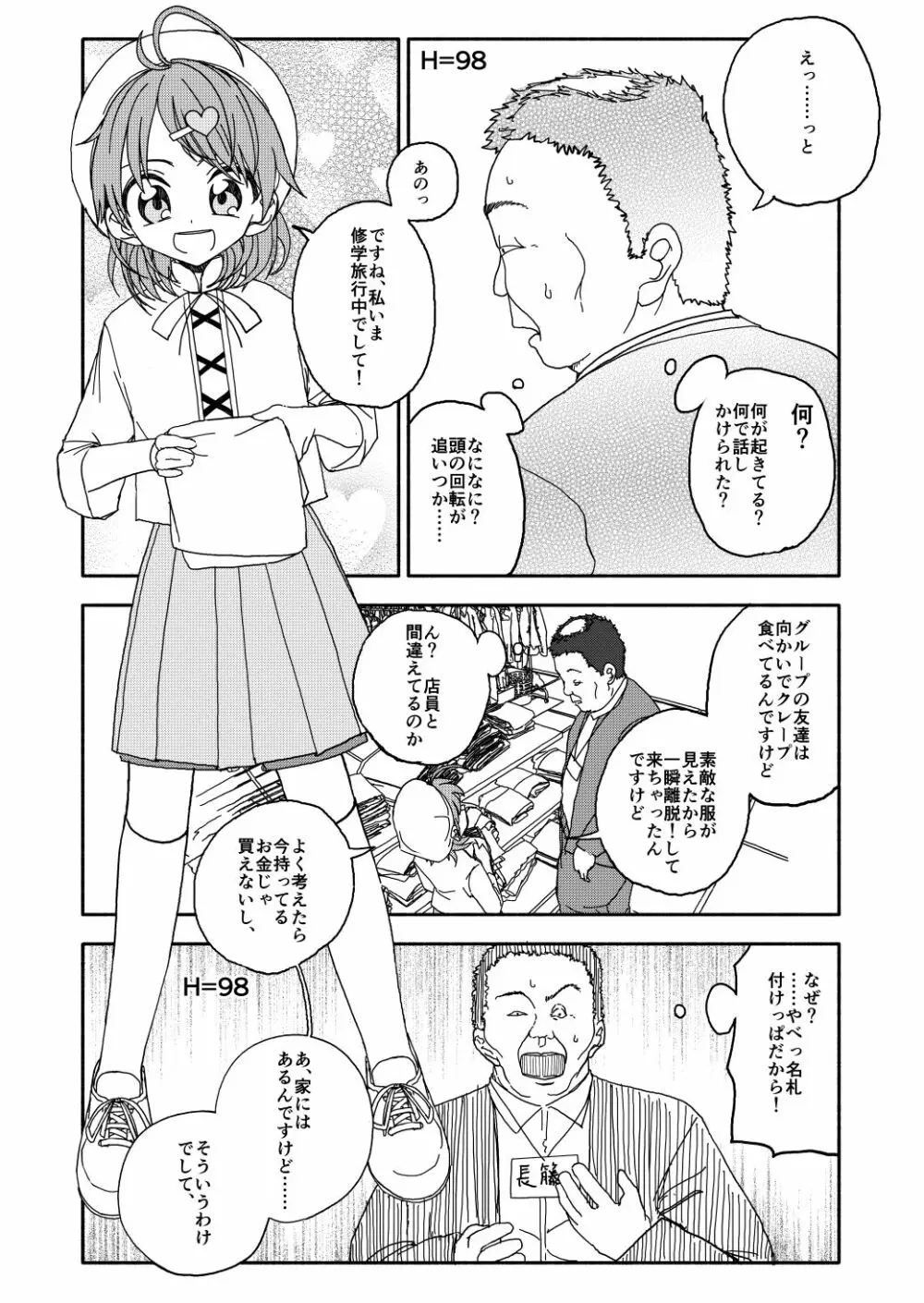 おさとうあまあま Hの法則! Page.15