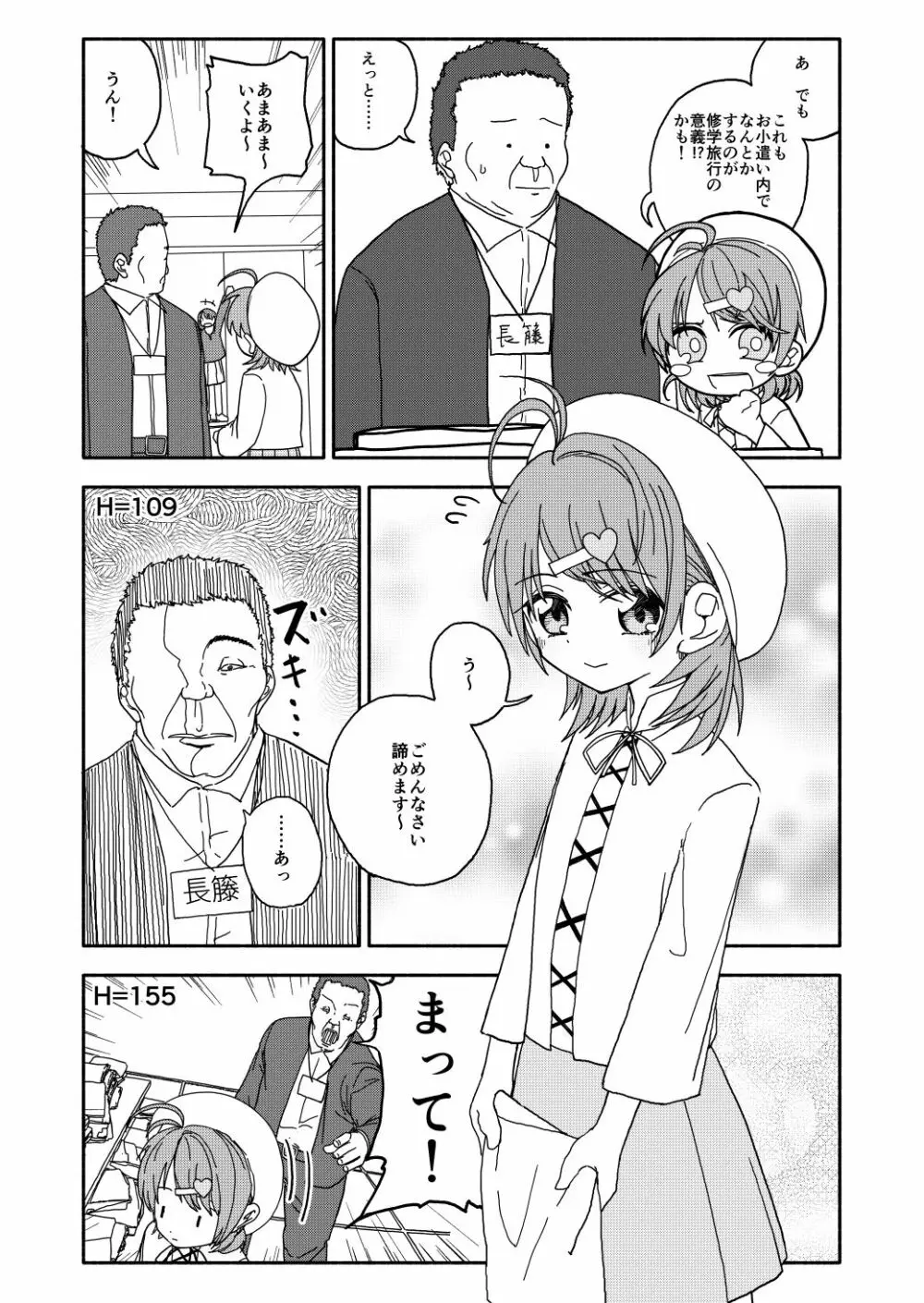 おさとうあまあま Hの法則! Page.16