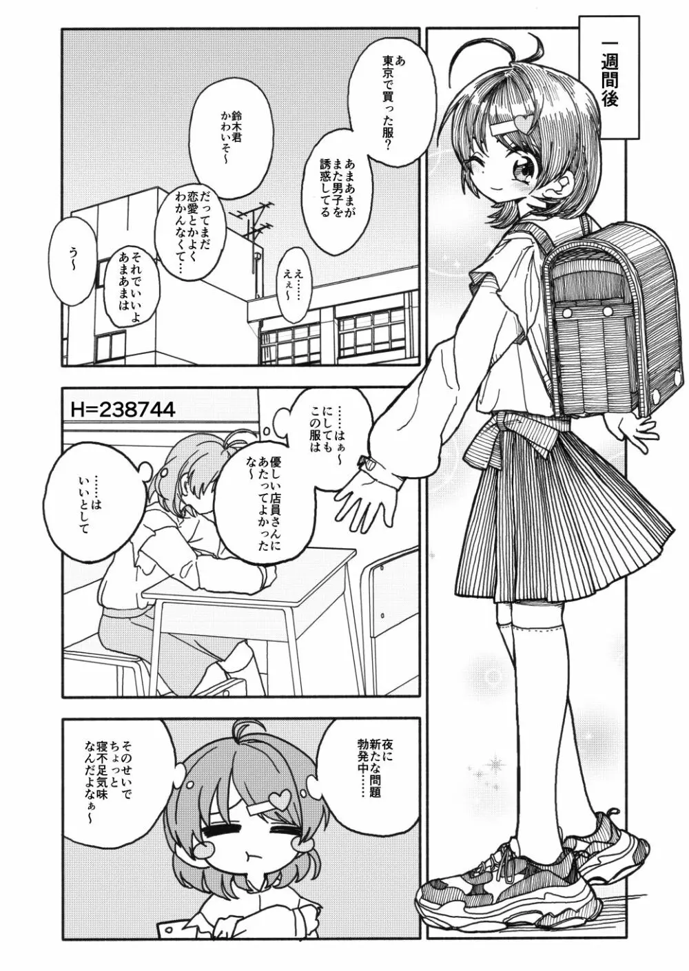 おさとうあまあま Hの法則! Page.21