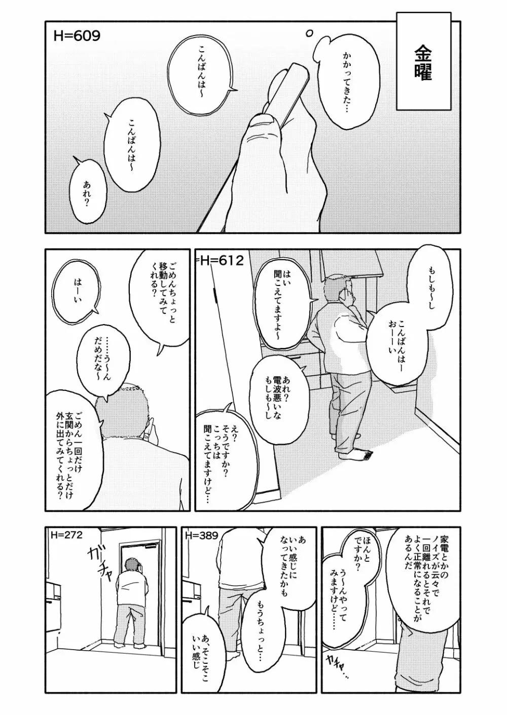 おさとうあまあま Hの法則! Page.31