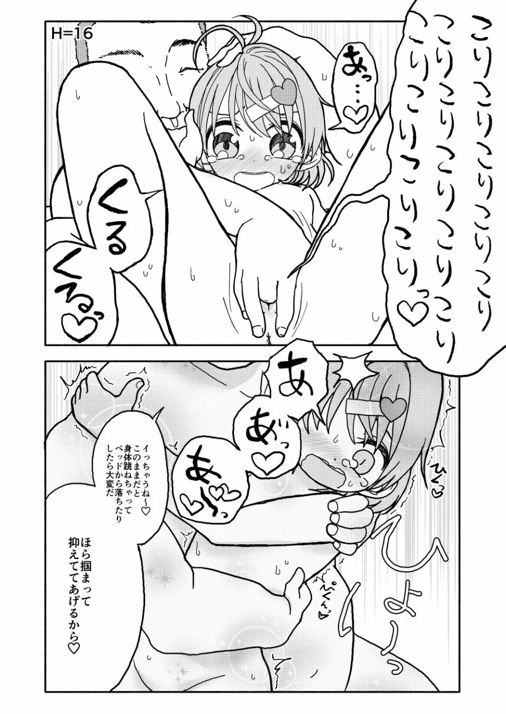 おさとうあまあま Hの法則! Page.39