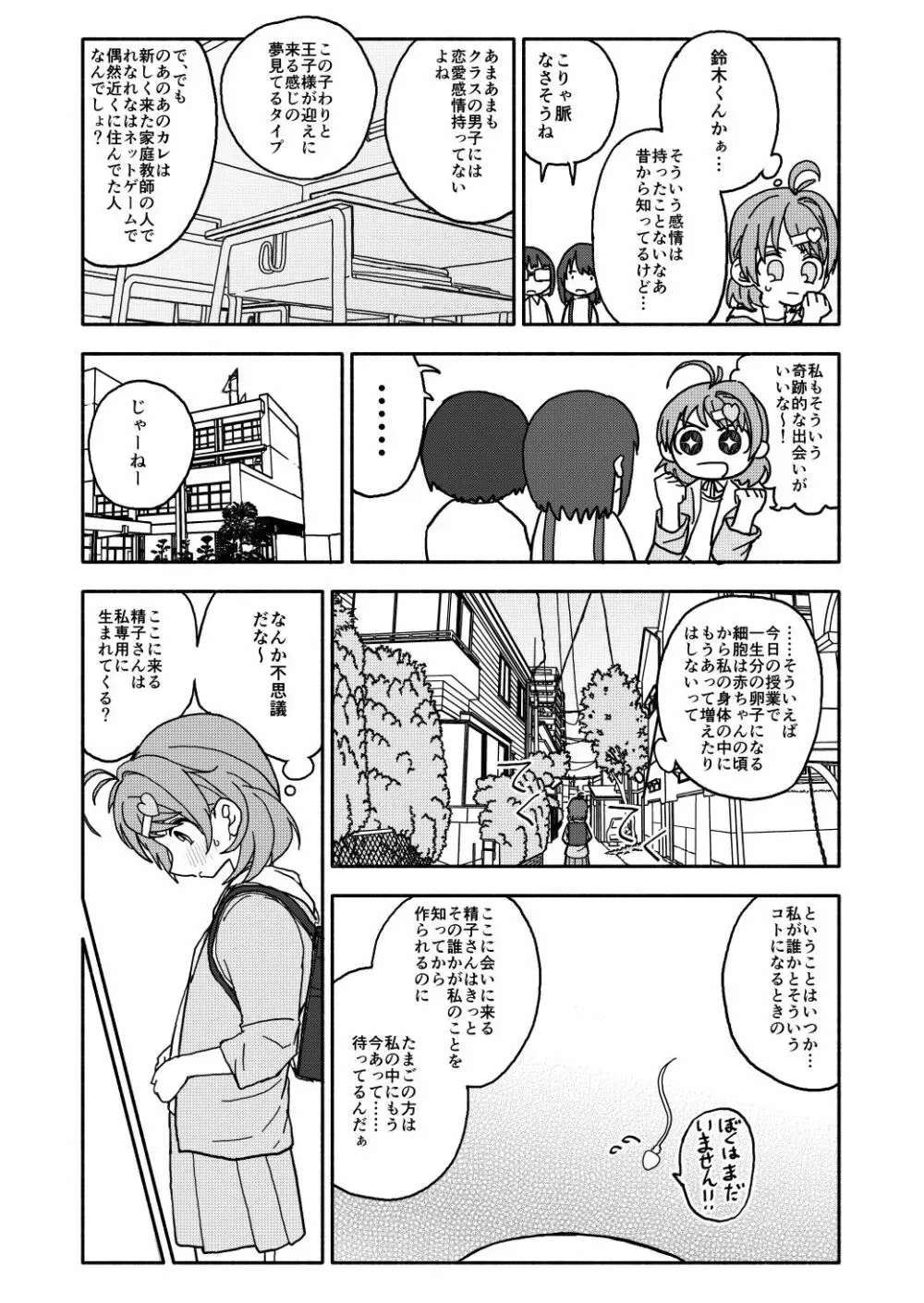 おさとうあまあま Hの法則! Page.5