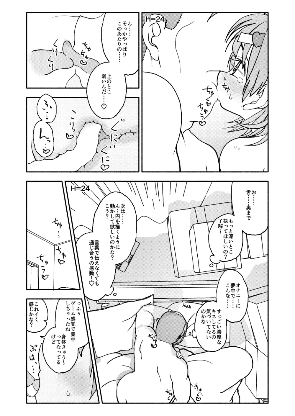 おさとうあまあま Hの法則! Page.54