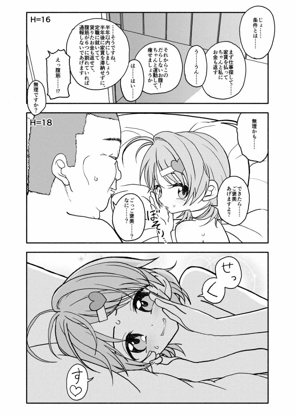 おさとうあまあま Hの法則! Page.60