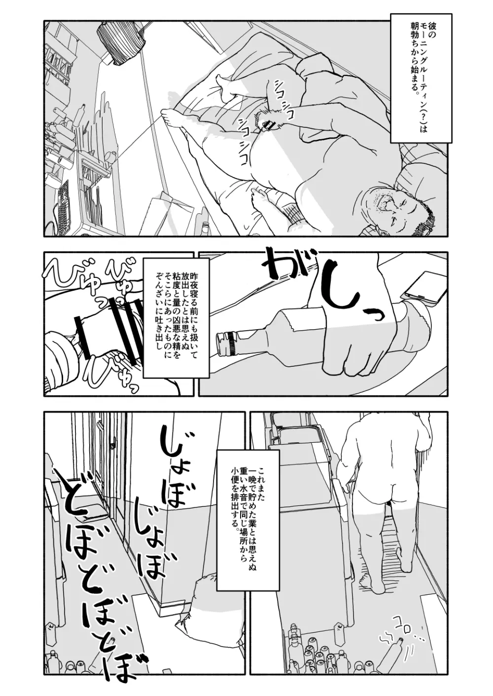 おさとうあまあま Hの法則! Page.7