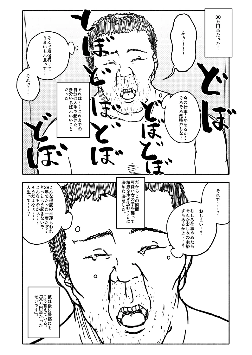 おさとうあまあま Hの法則! Page.8