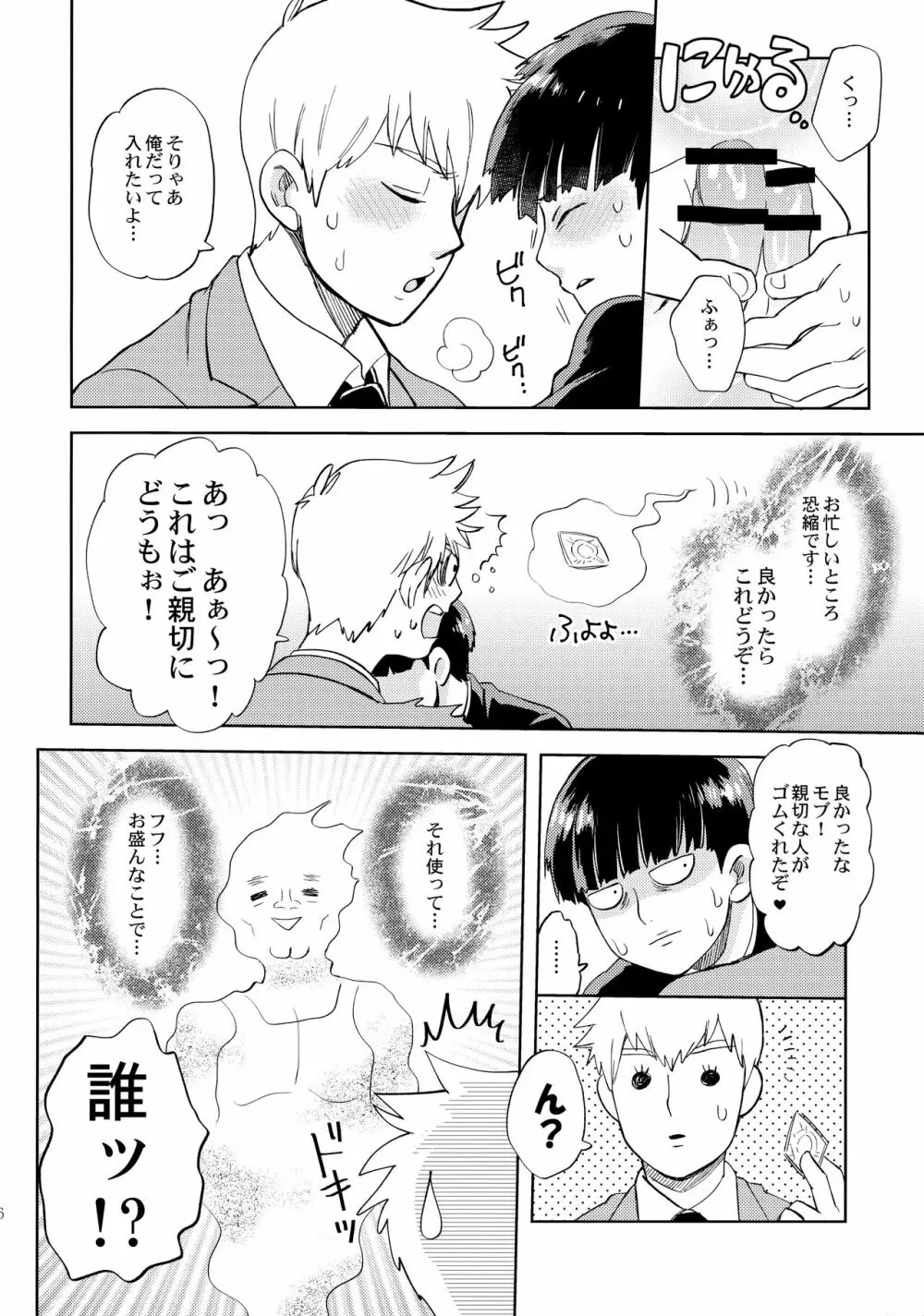 本日も通常営業です Page.15