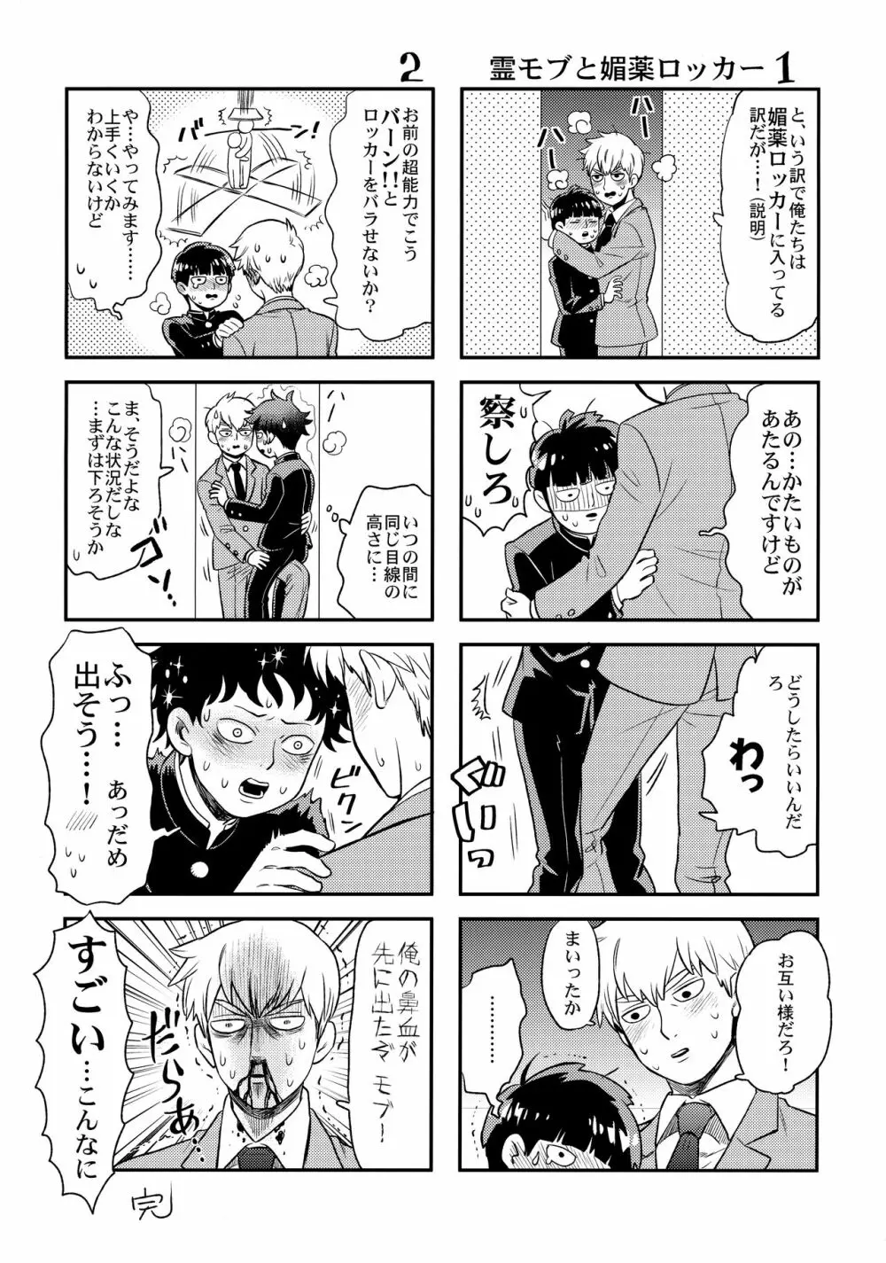 本日も通常営業です Page.7