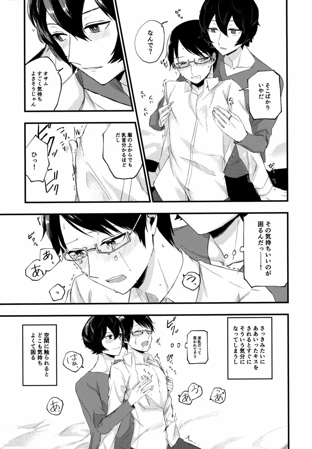 恋するリトライ Page.20