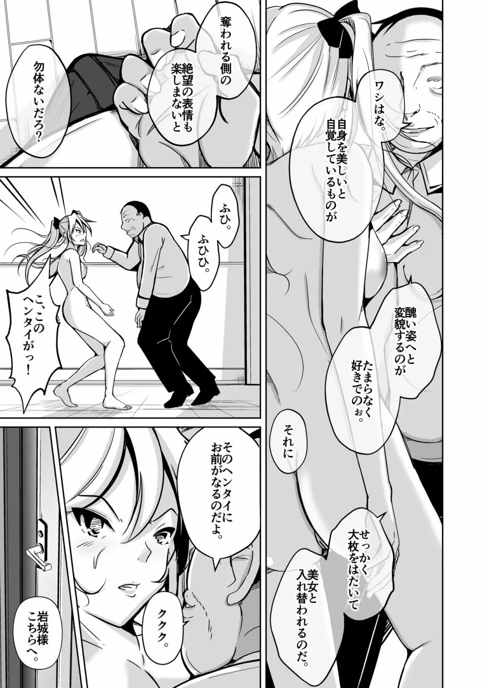 容姿売買 ~醜い男が女性の美貌と性感を手に入れた話~ Page.9