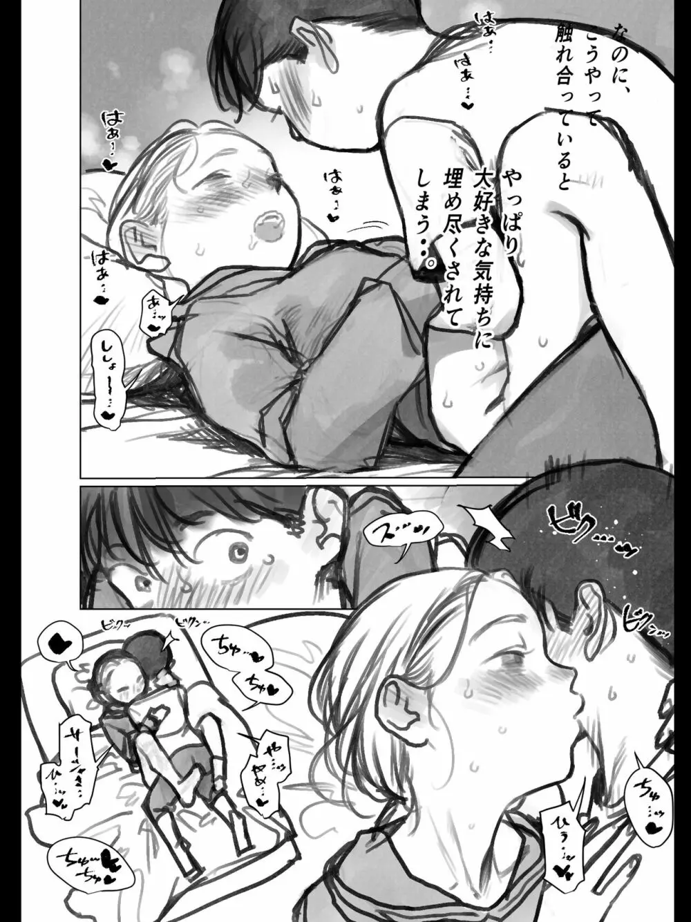 クリ吸引オモチャとサーシャちゃん。 Page.10