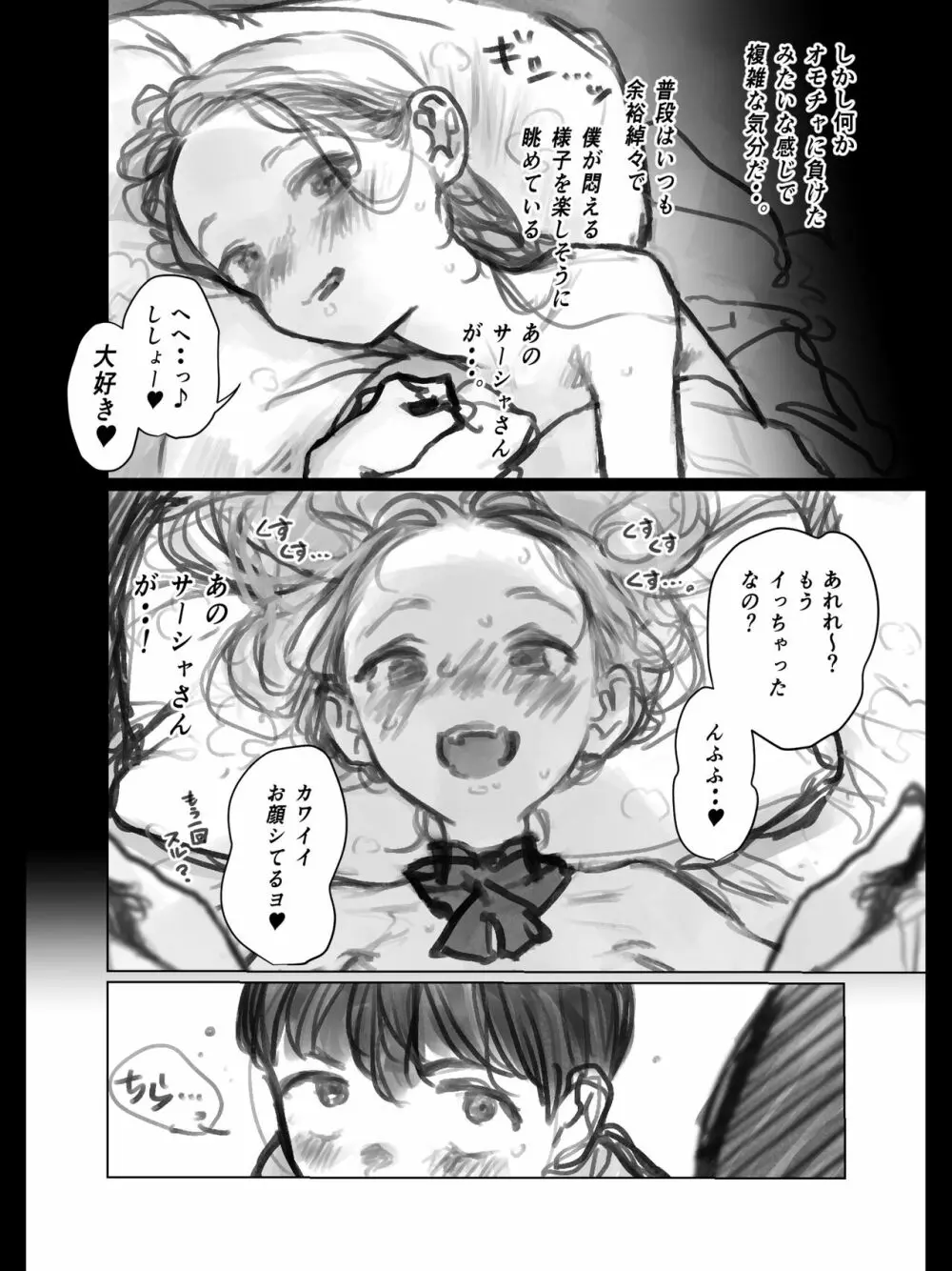 クリ吸引オモチャとサーシャちゃん。 Page.2