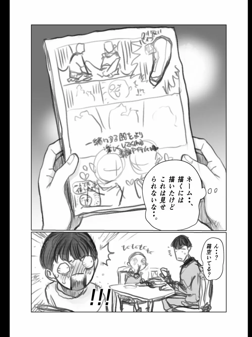 クリ吸引オモチャとサーシャちゃん。 Page.34