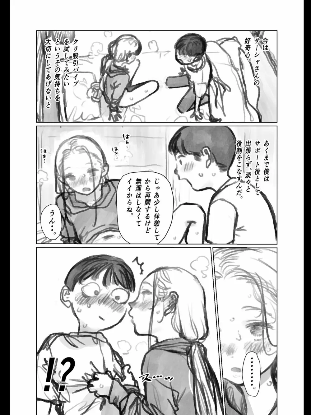 クリ吸引オモチャとサーシャちゃん。 Page.4